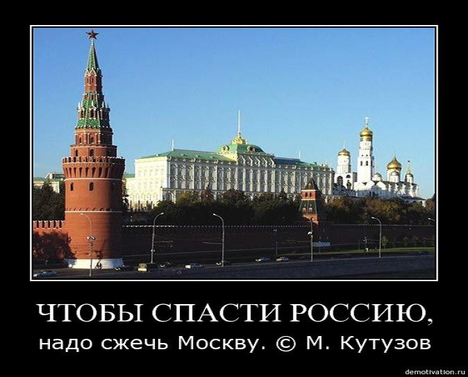 Москва не нужна россии