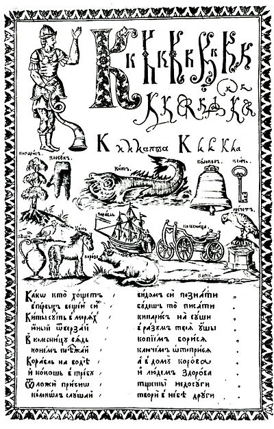 Столбики Алфавита игра для всех-К 64