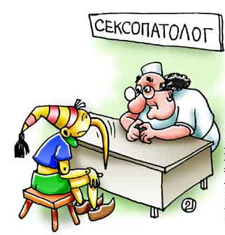 Сексотерапия