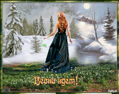 Начало весны