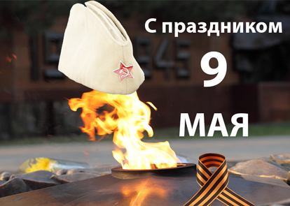 Пилотка поседевшая, 68-й годовщине Победы