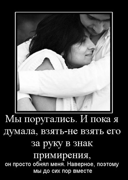 Сама себе придумала сама обиделась. Давай не будем ссориться стихи. Цитаты про примирение. Ты с ней поругалась. С мужем постоянно ругаемся.