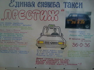 Такси Престиж