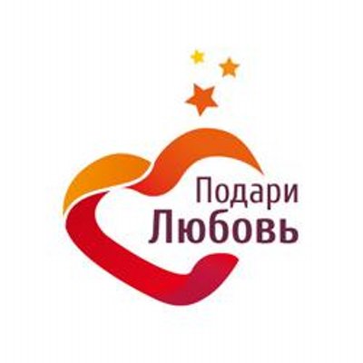 Подари любовь