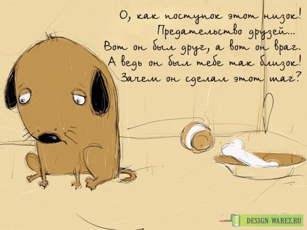 Друзья-предатели