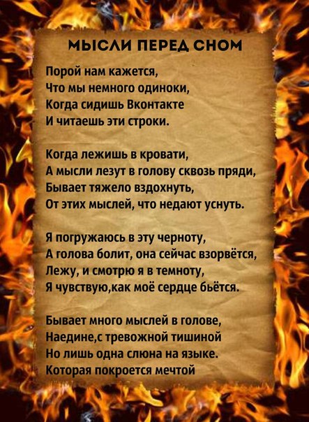 Мысли перед сном приколы. Ты моя последняя мысль перед сном и первая после сна. Позитивные мысли перед сном. Мысли о нем перед сном. Красивые фразы про сон.