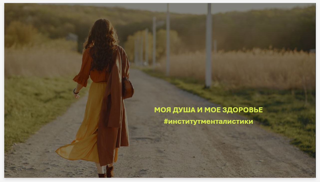 В поле мыслей...
