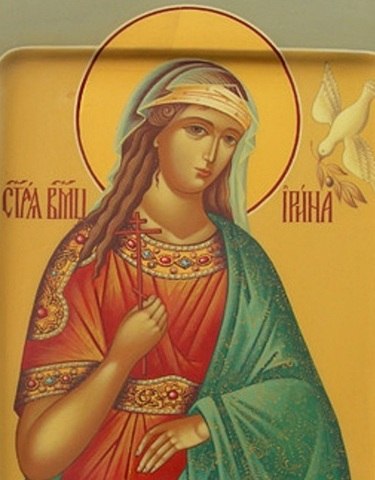 Святой великомученице Ирине