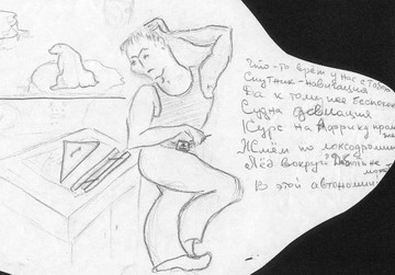 Письмо девятое и десятое. Экипаж