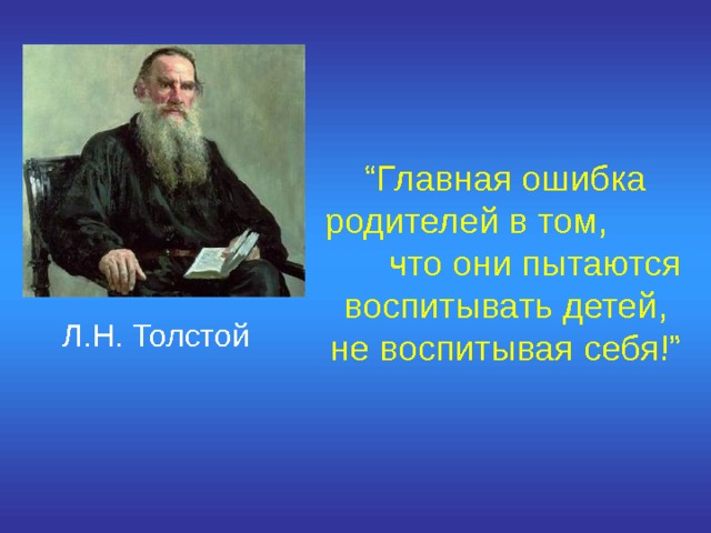 Детей я Ваших не виню - я Вас виню родители