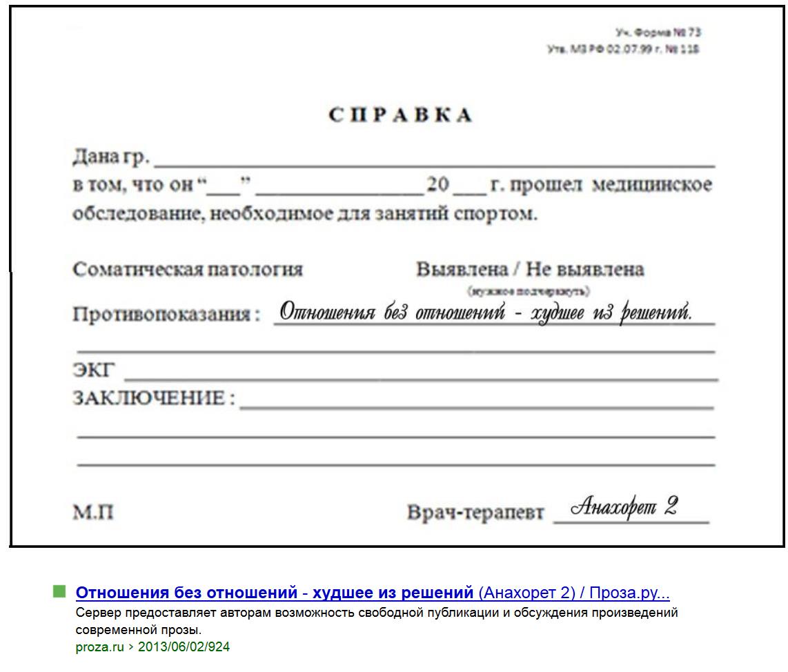 Справка по форме 083/5-89 для занятий спортом