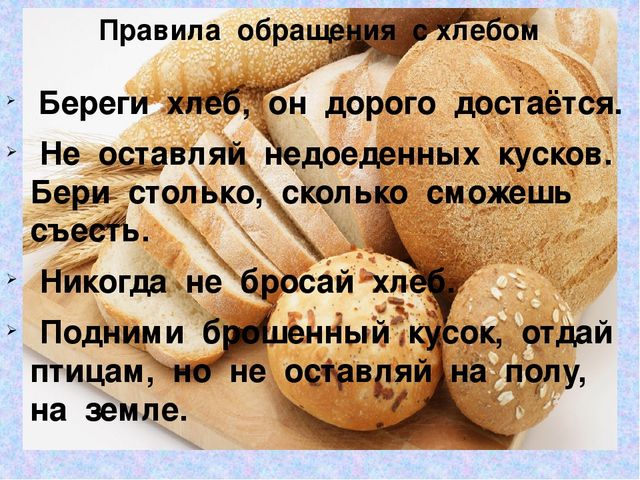 Амбар а в нем не хлеб живые. Бережное отношение к хлебу. Отношение людей к хлебу. Хлеб всему голова. Уважение к хлебу.