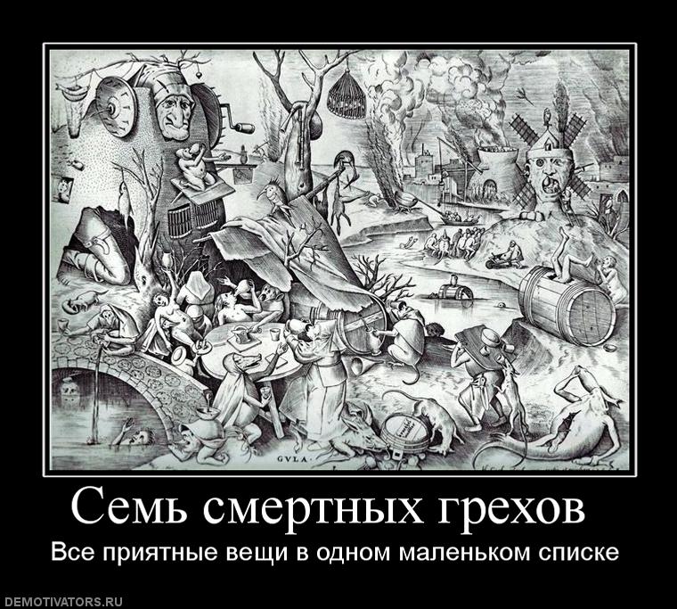 Нераскаянный грех. Надпись грех. Грех достаться. Грех достаться. Нераскаянный грех.