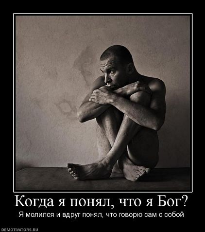 Я еси Бог