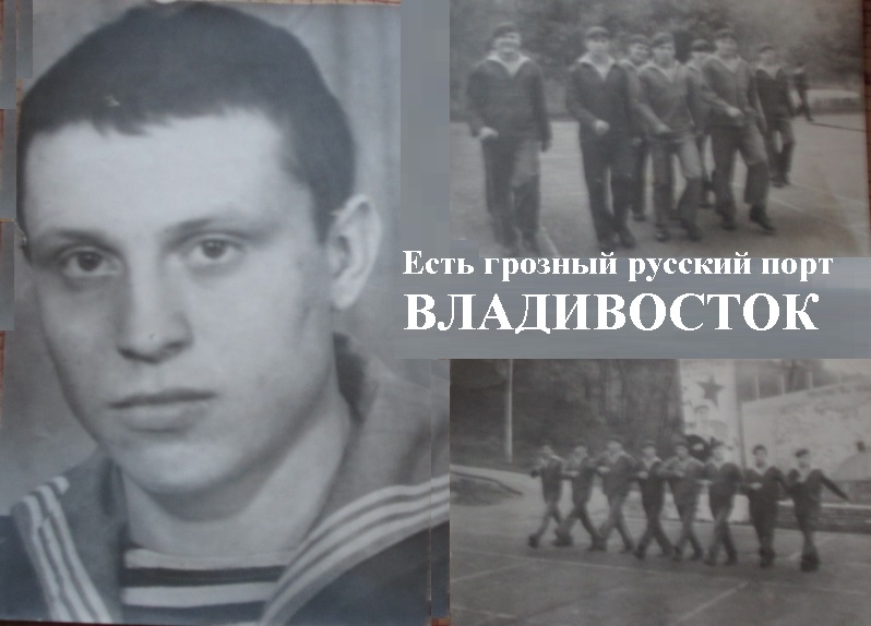 Есть русский грозный порт Владивосток