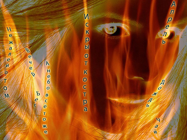 Искры от костра