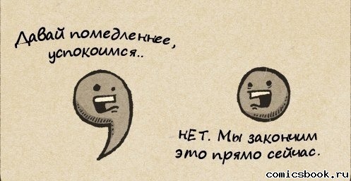 Знаки препинания
