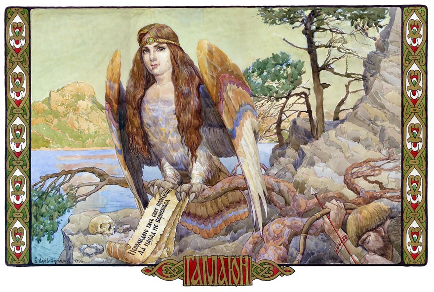 Гамаюн, птица вещая