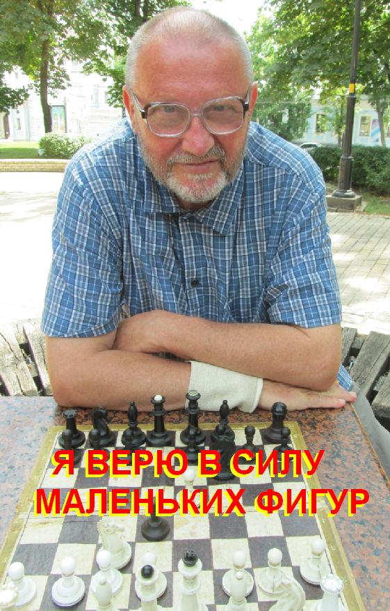 Я верю в силу маленьких фигур