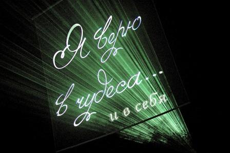 Я просто ей верю