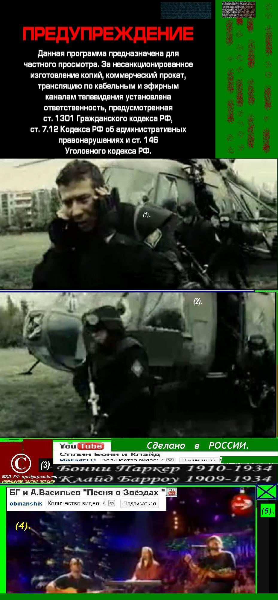 Ария киберполицейского 2, 44