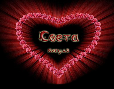 Любимая в жизни