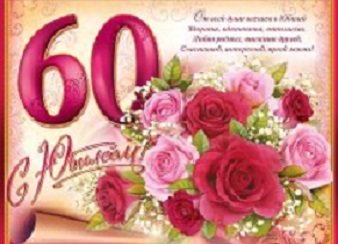 Племяшу Александру 60