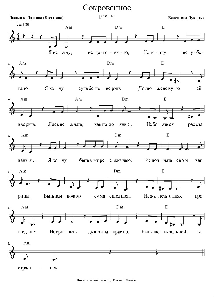 Сокровенное