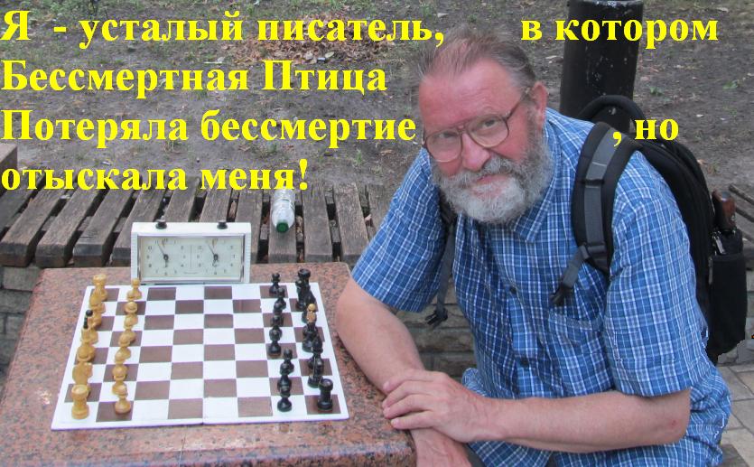 Я - бессмертная птица