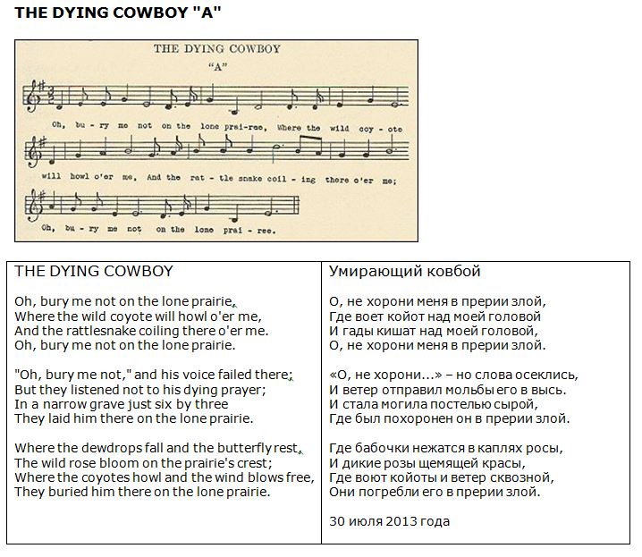Как переводится песня ковбой