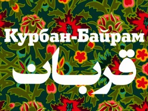 Pozhelaniya V Kurban Bajram Luiza Davletshina Galimova Stihi Ru