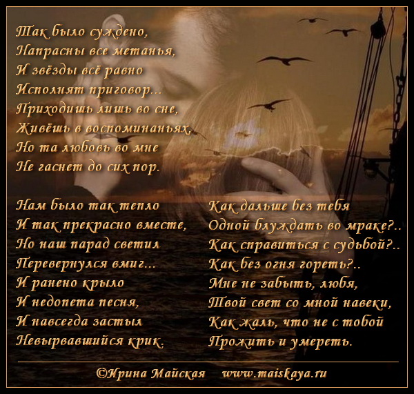 две жизни две судьбы стихотворение. две судьбы стих. ты там я здесь две жизни две судьбы. так было суждено. две судьбы стих.