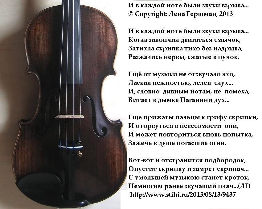 Стихотворение скрипка гумилев. Речь о скрипке. Стих про скрипача. Слово скрипка.