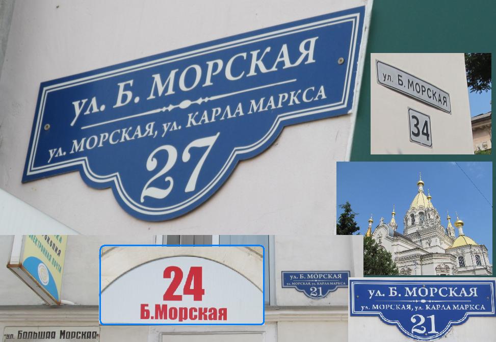О, Бэ Морская!!! О, Морская Бэ!!!
