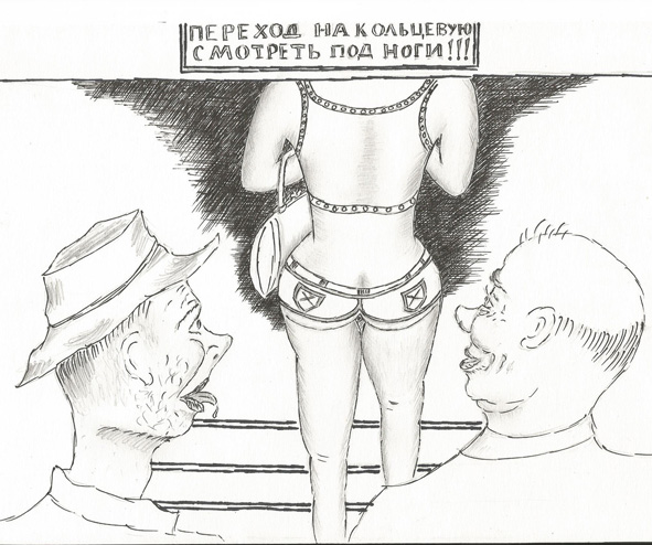 Следу-у-щий раз! секс-юмор, рис. авт