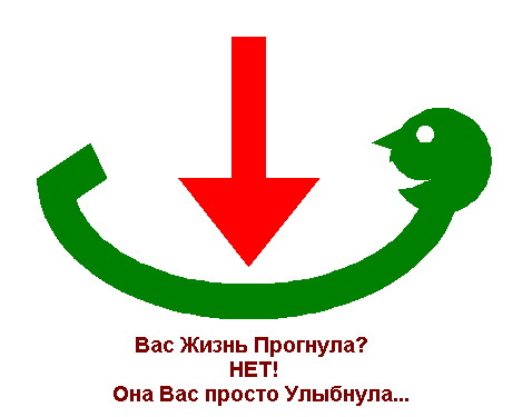 С улыбкой по Жизни...