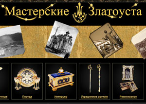 Каталог Мастерские Златоуста