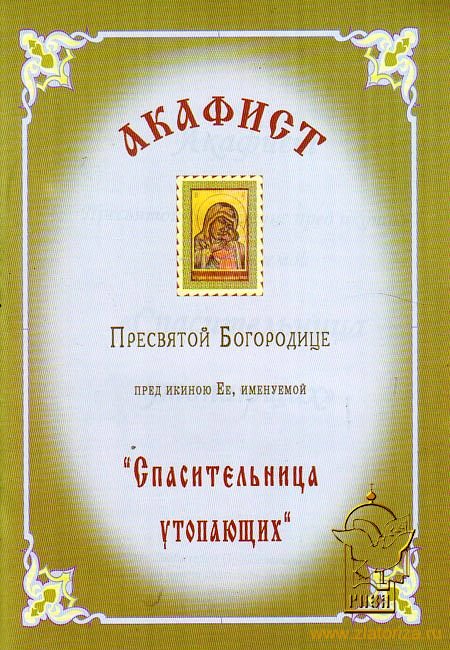 Спасительница утопающих