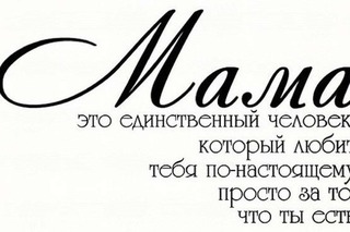 письмо маме..