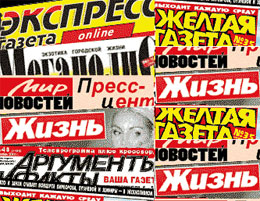 Сонет о жёлтой прессе