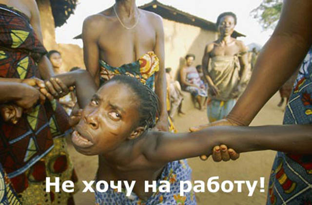 Я не хочу на работу!