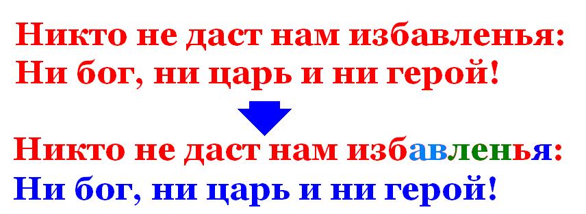 Никто не даст нам изб!