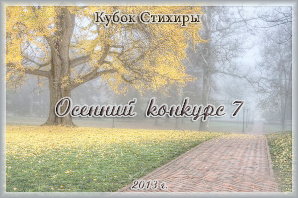 Осенний Кубок-2013г. 1 тур. Жеребьевка