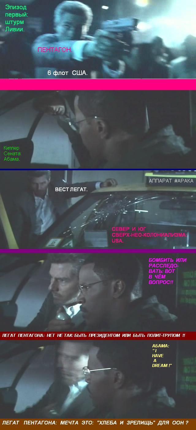 Четвёртый РИМ США оккупант!