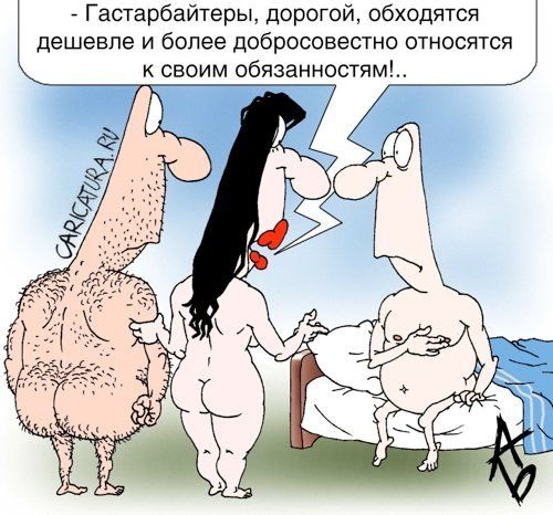 Гастарбайтер