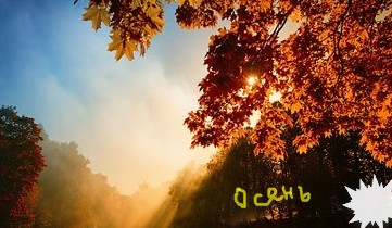 Город и осень