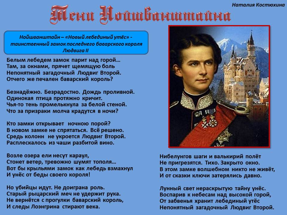 Людвиг Баварский