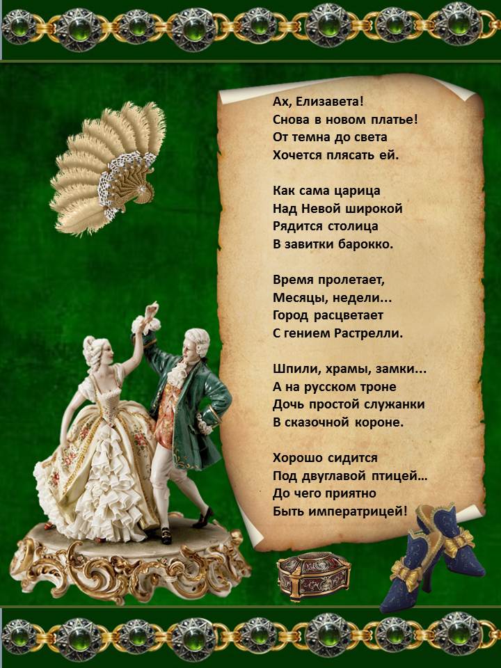 Ах, Елизавета...