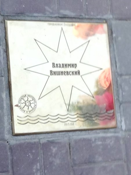 Мастер. В. П. Вишневскому