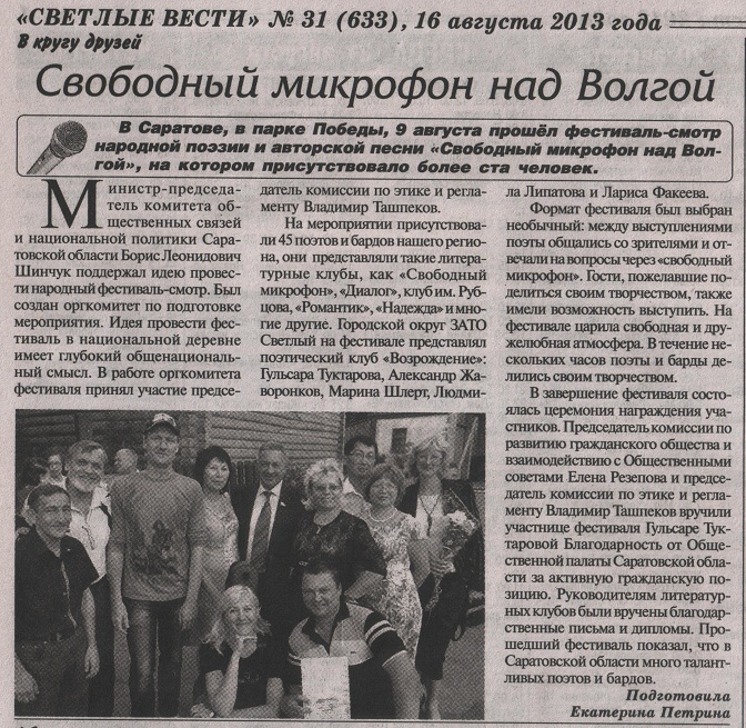 Свободный микрофон над Волгой